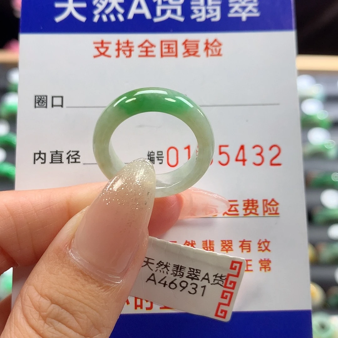 未镶嵌戒指翡翠12号