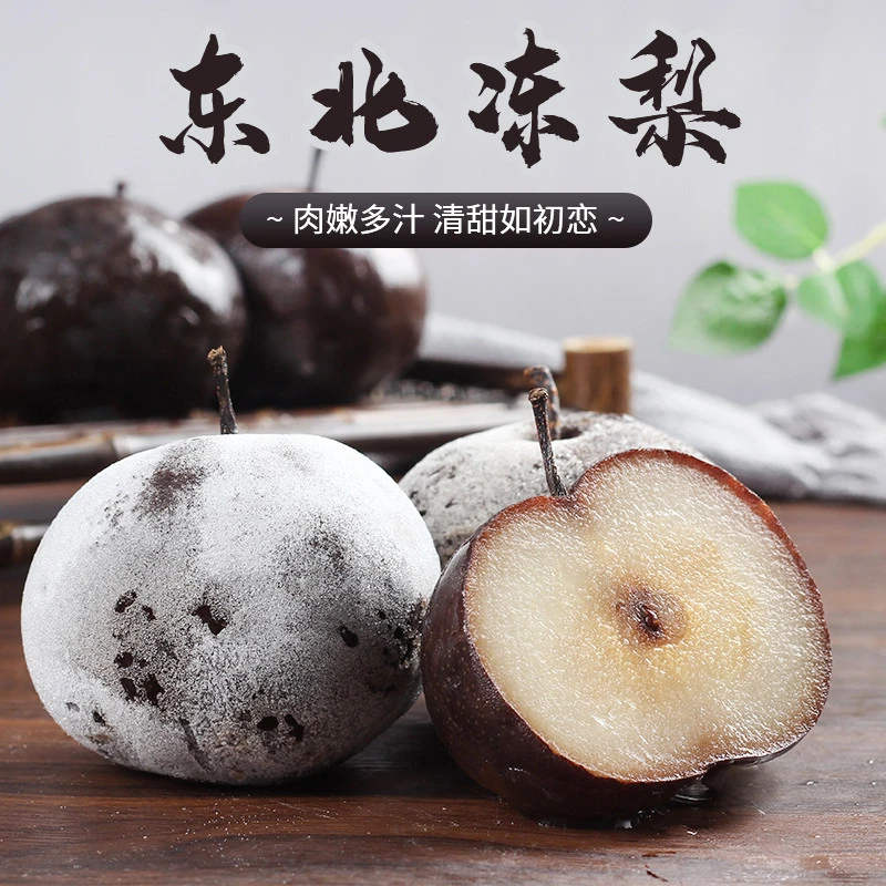 冻梨东北特产苹果梨精选5斤大果