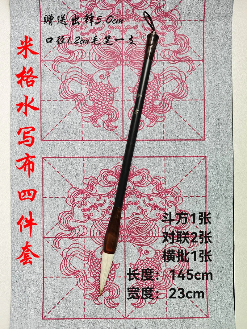买 米字格对联书写布 长度145cm 宽23cm 一副 赠 出锋5.0毛笔一支