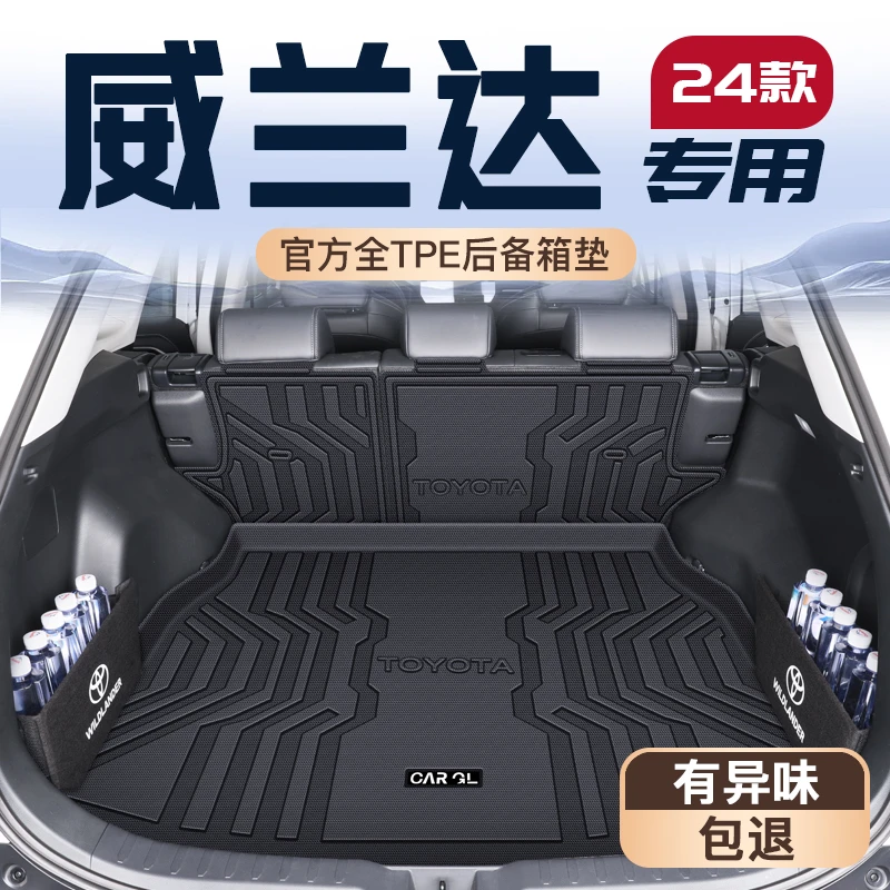 24款丰田威兰达专用后备箱垫车内装饰用品大全TPE尾箱垫子2023