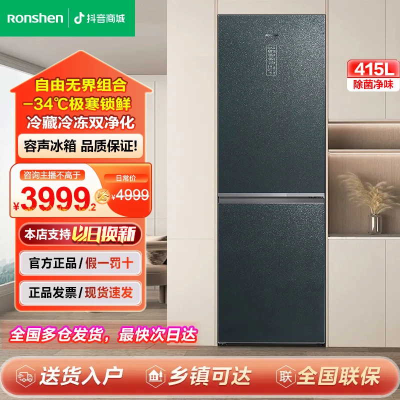 容声415L双门超薄嵌入式冰箱一级变频