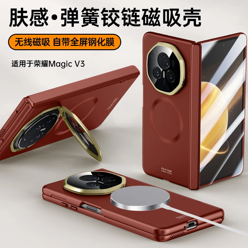 适用荣耀Magic V3手机壳折叠屏保护中轴铰链超薄全包防摔壳膜一体