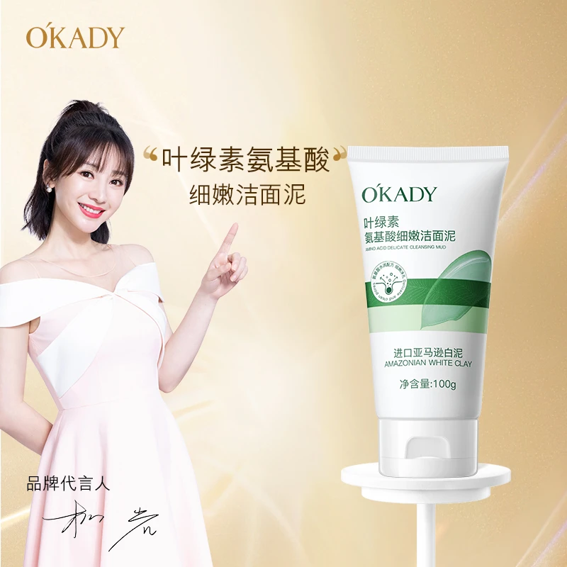 欧佩叶绿素氨基酸细嫩洁面泥