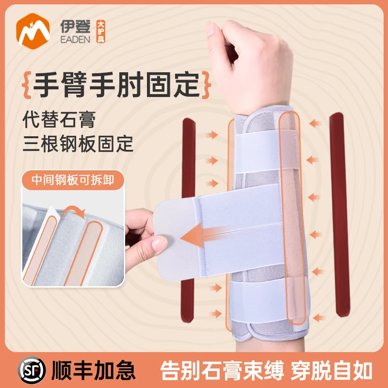 伊登肘关节支具腕部固定骨折护具儿童手臂手肘夹板小臂护套前臂