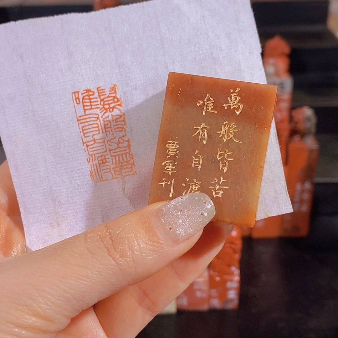 昌化石印石 0853。