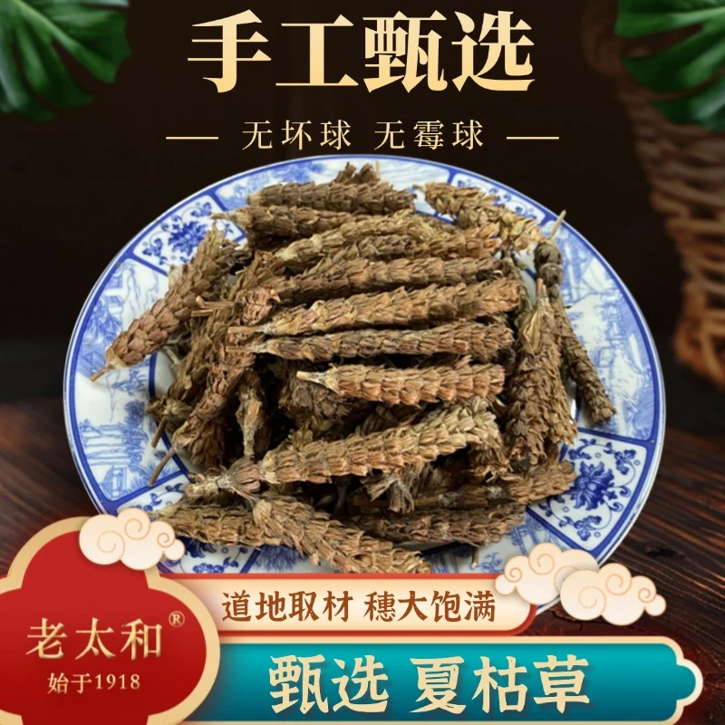 老太和【药园直发】夏枯草 正品干货白毛夏枯球 无熏硫新货泡水泡茶