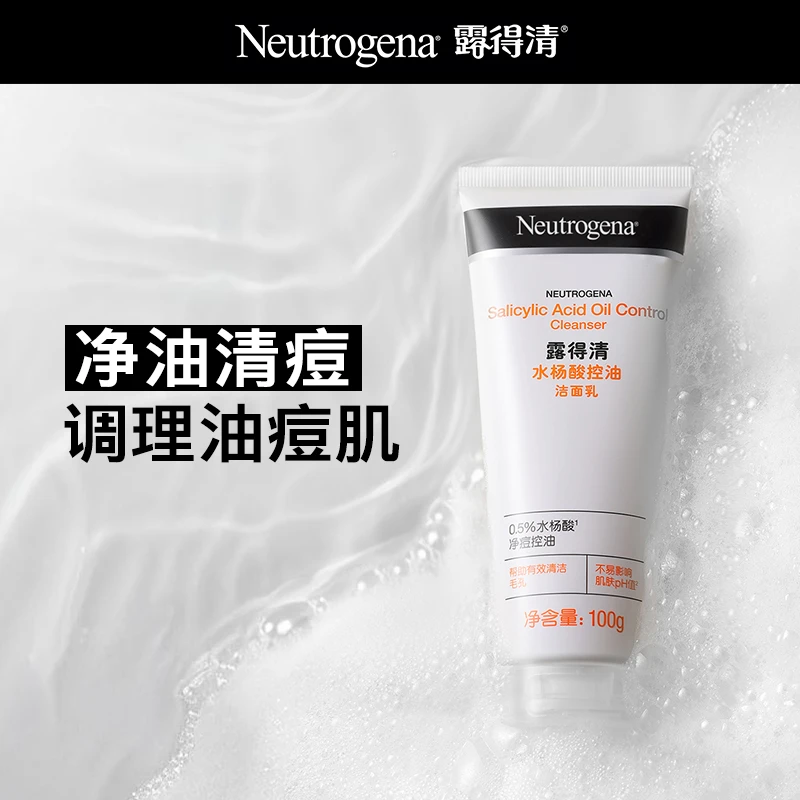 【Neutrogena/露得清】油皮必入 水杨酸洗面奶控油深层清洁痘肌洁面