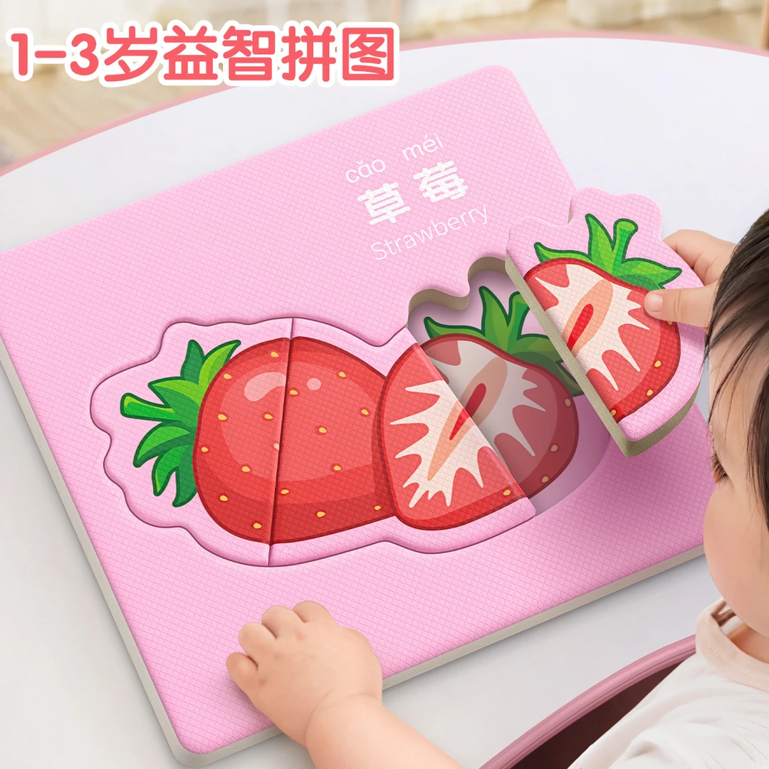 益智拼图0-3岁宝宝3-6岁幼儿早教入门级水果平图女孩女童玩具