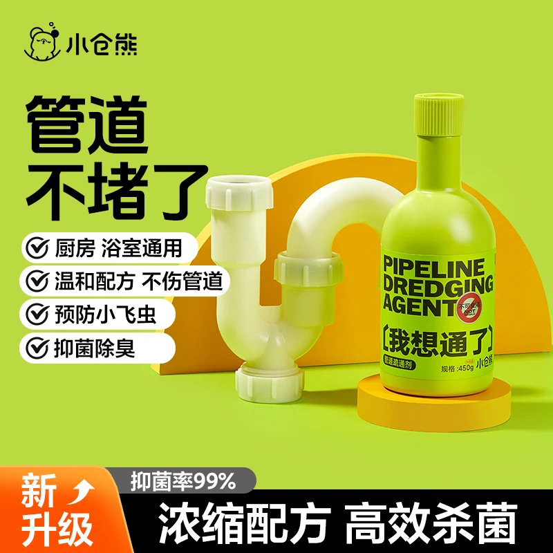 小仓熊管道疏通剂不伤管道疏通除臭杀菌日常维护不腐蚀养护清新