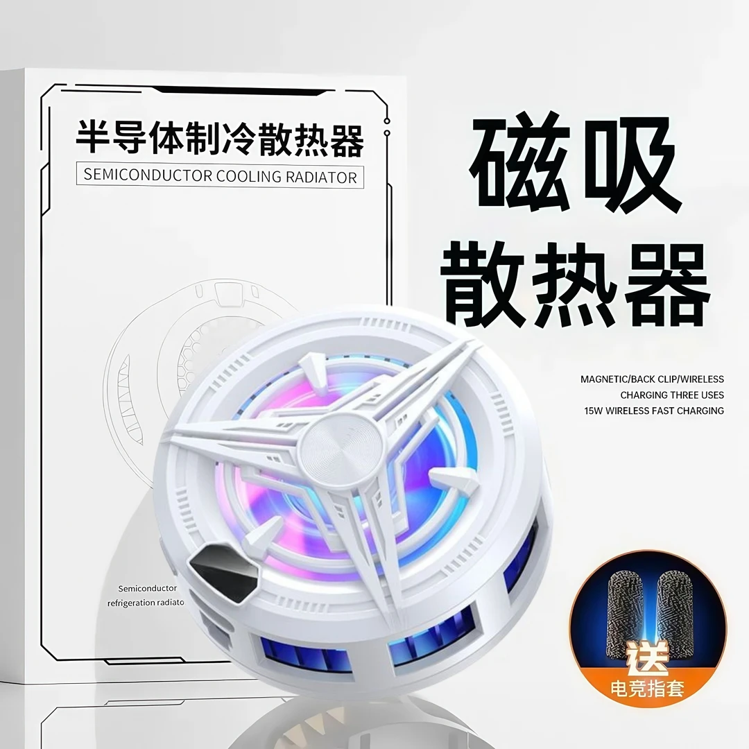 手机散热器直播快速降温神器半导体制冷散热散热器神之散热器