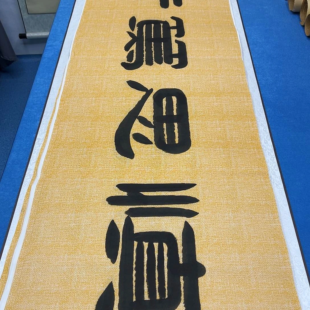 书法纯手写 正常发货/ 180✖️48