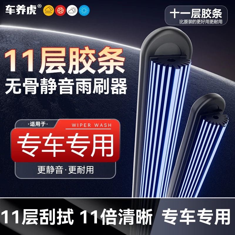 【1】汽车雨刷器十一胶条无骨雨刮器原厂原装雨刮器片专车专用静音