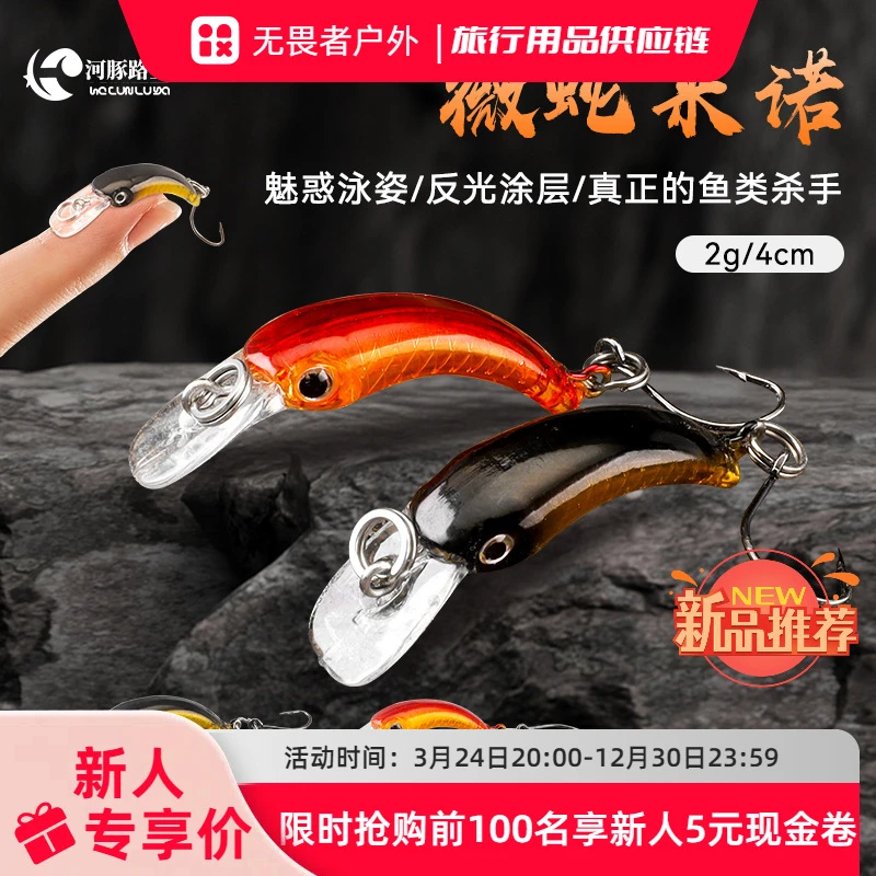 无畏者户外微蛇米诺微物路亚饵微物鱼饵迷你弓形单钩路亚假饵米虫