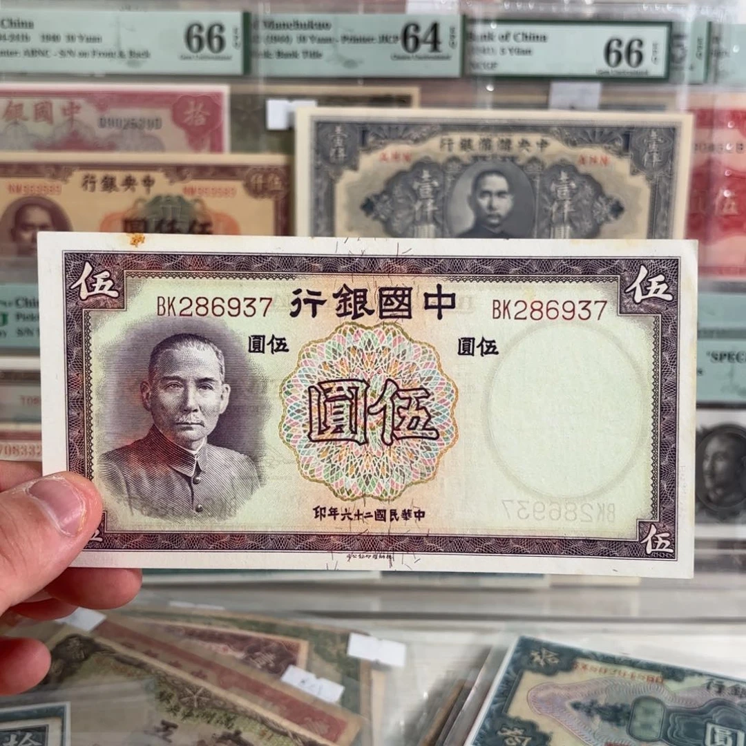 中国银行伍圆286937……乱蛇号好品