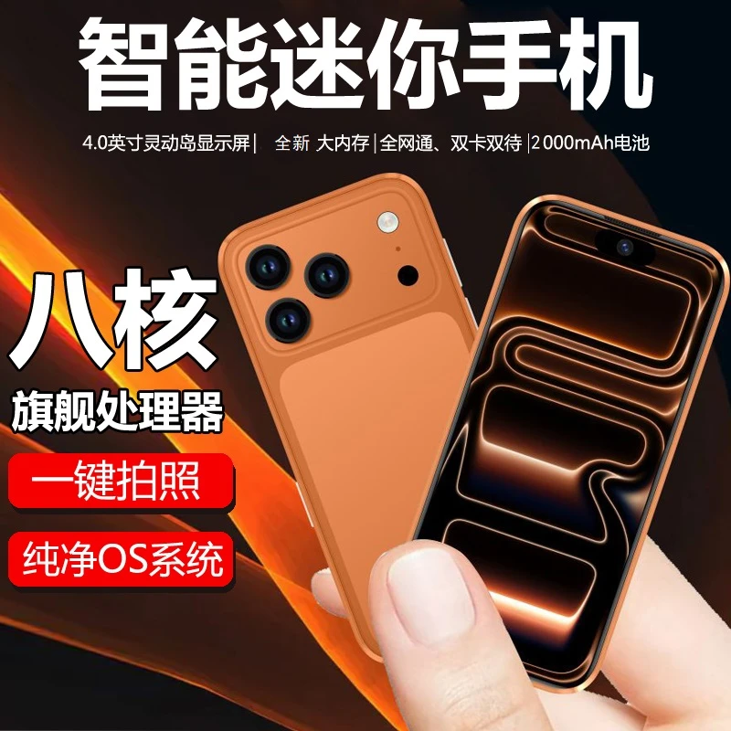 迷你小屏4.0寸安卓智能手机备用双卡超薄便携小巧时尚个性微型OTG