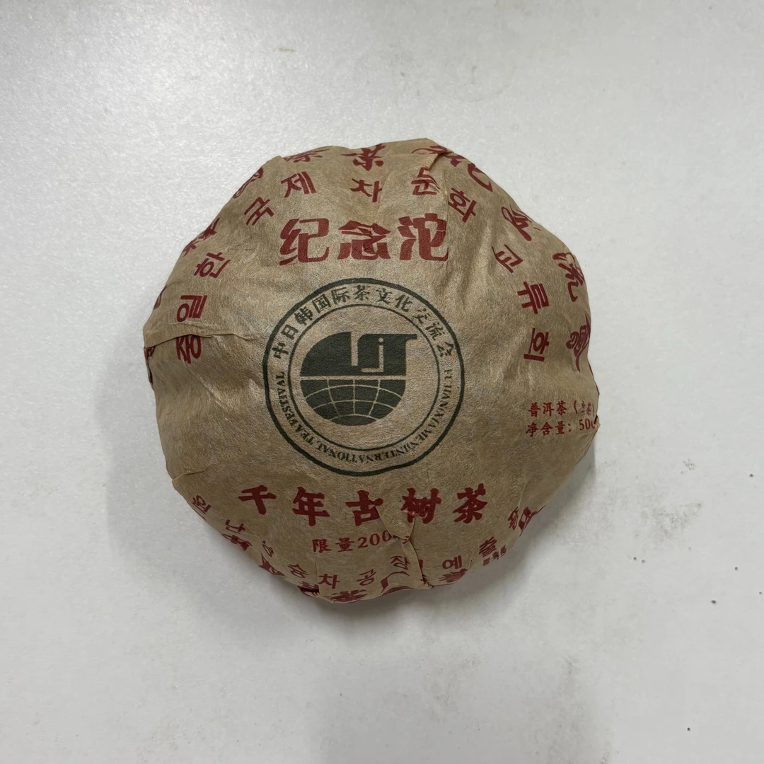 LG545-中日韩国际茶文化纪念沱 生茶 500g