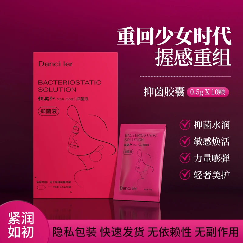 Danciler女性滋润少女丹私密养护抑菌紧致水润骨盆回收紧致胶囊