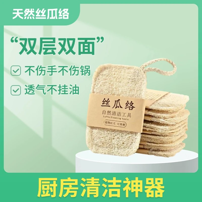 【双层加厚】丝瓜瓤洗碗刷锅不伤锅去油污抹布百洁布洗碗布可降解