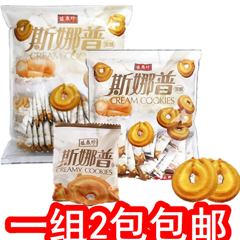 165g*2包台湾盛香珍斯娜普蛋酥酥脆美味蛋饼曲奇牛奶伴侣点心包邮