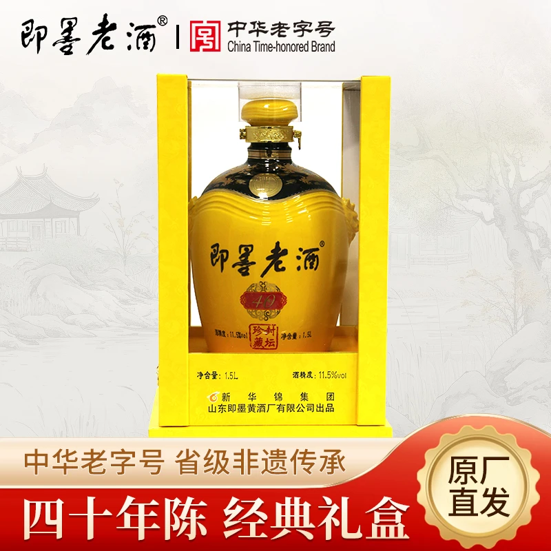 即墨正宗即墨老酒御尊四十年陈酿窖藏手提礼盒收藏即墨黄酒