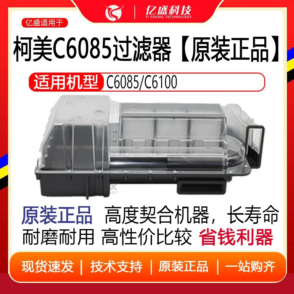 柯美 C6085/C6100 全新原装 臭氧过滤器/碳粉过滤盒 A92WR70211