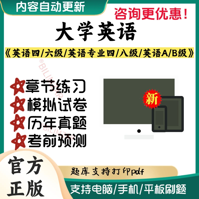 2025年大学英语考试全国大学英语四六级CET4/6专四专八考试题库