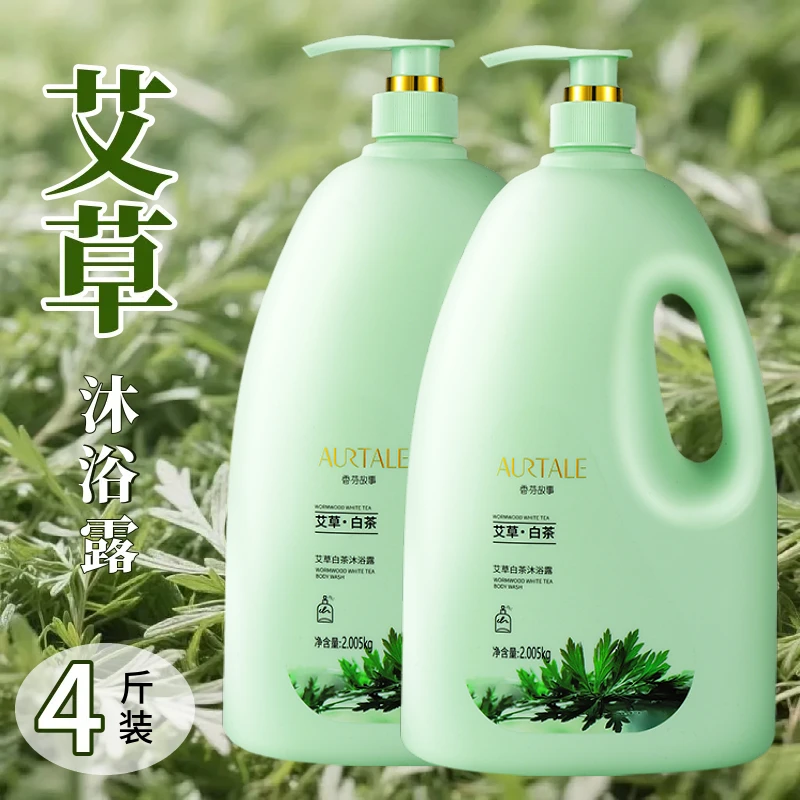 艾草白茶沐浴露除螨止痒控油祛痘祛痱深层清洁艾草沐浴露持久留香