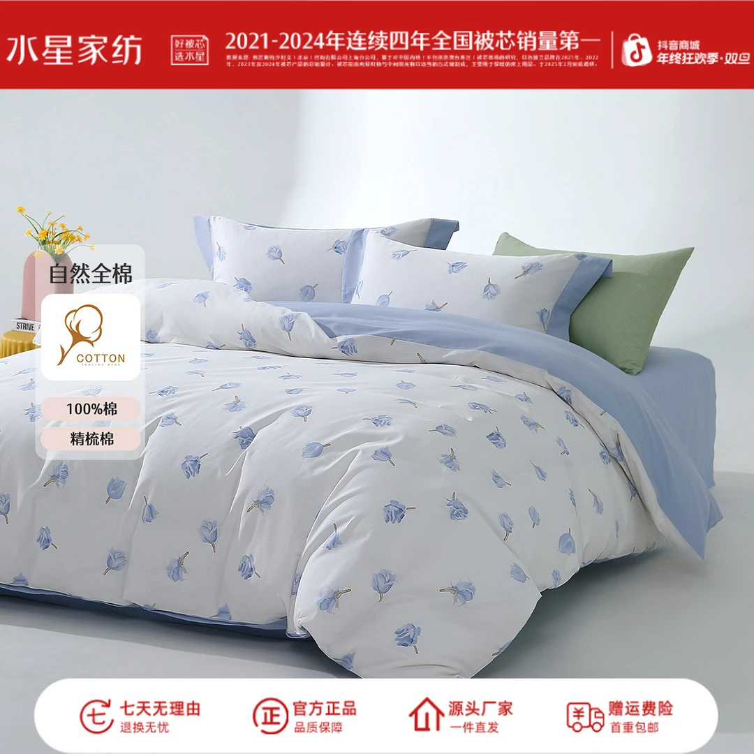 水星家纺纯棉印花被套大全亲肤透气柔软单件全棉被罩床上用品严选