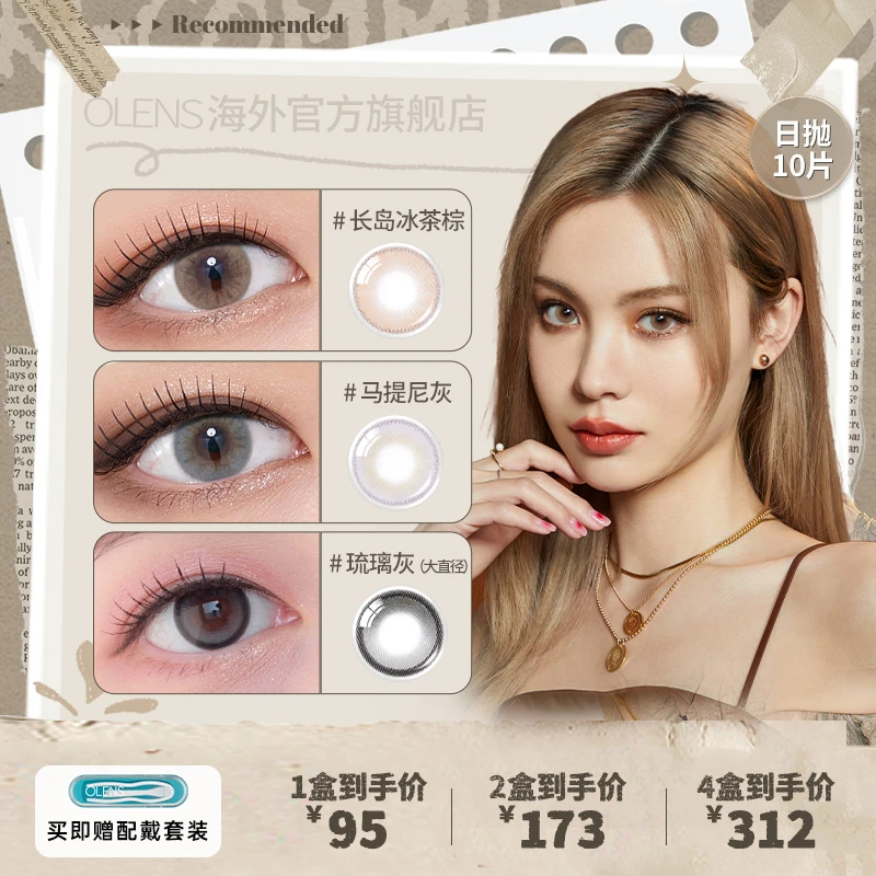 【danazana】OLENS RussianSmoky俄罗斯微醺小直径美瞳合集日抛10片