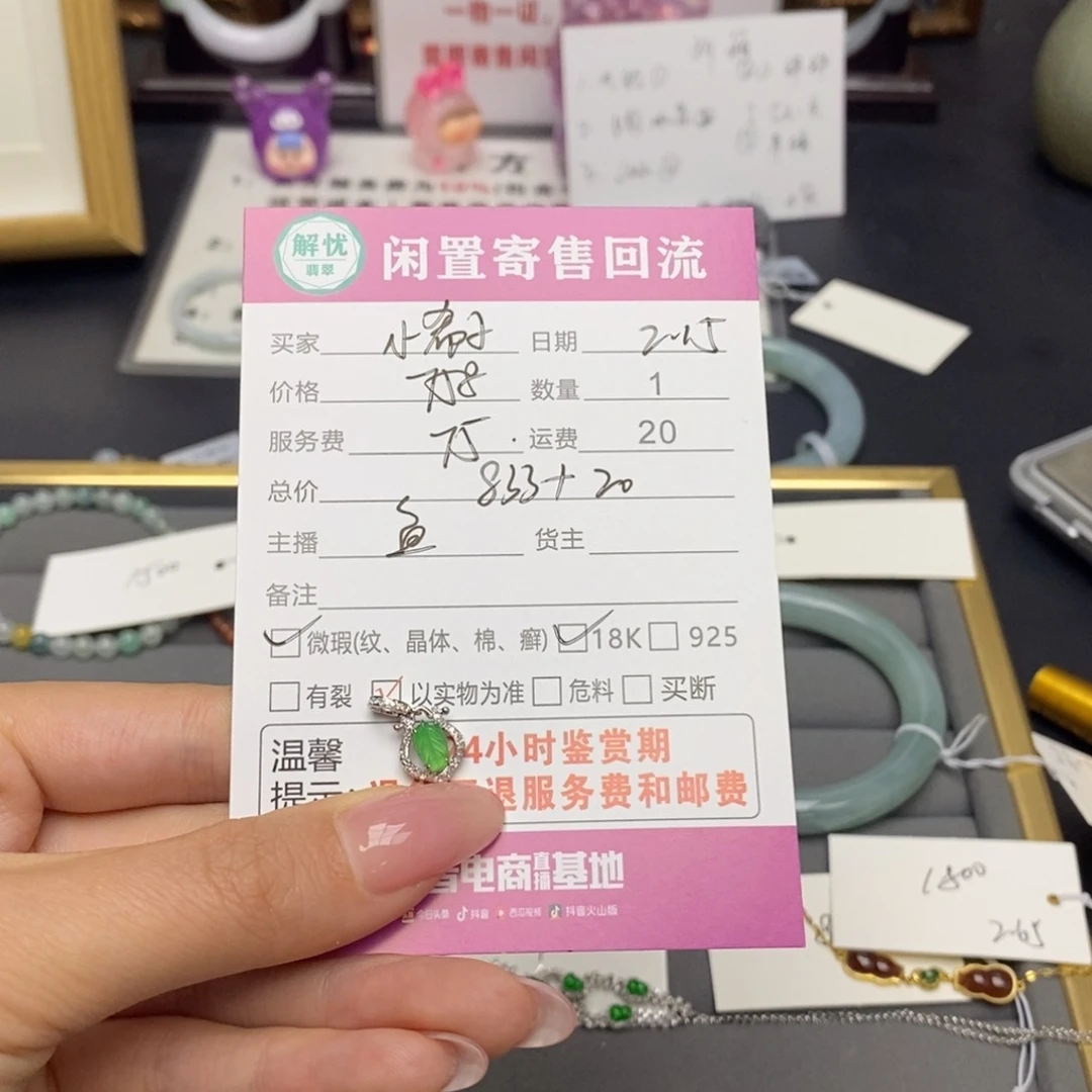 翡翠颈饰18K金镶嵌小***子