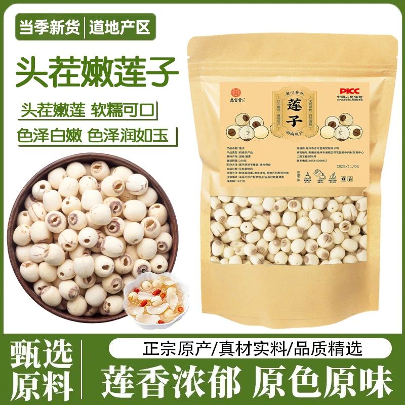 JN【官方正品】新货湖南莲子白莲子磨砂莲子可搭配百合