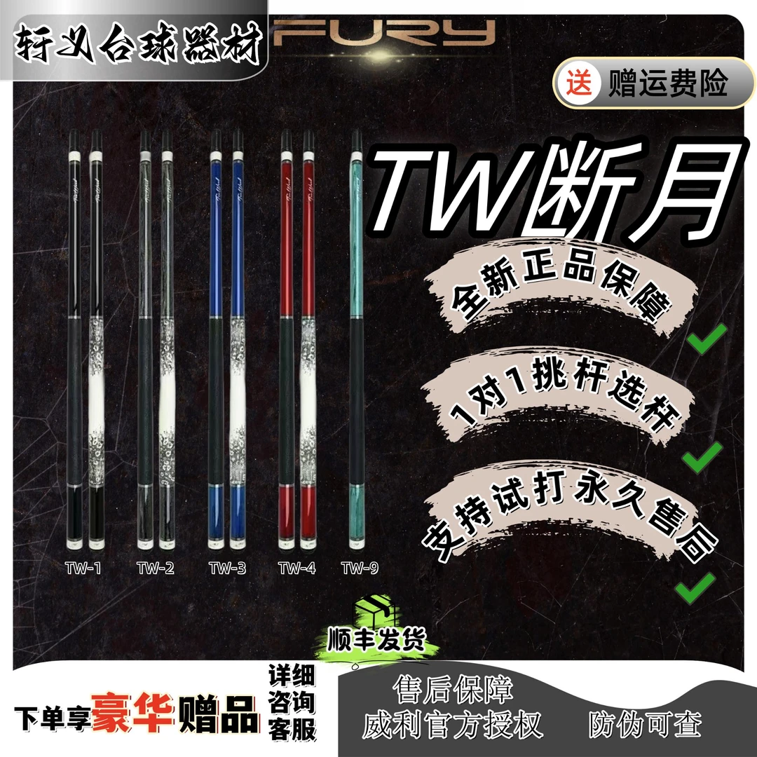 威利FURY威利TW断月职业大头杆素面中式八球九球台球杆桌球杆