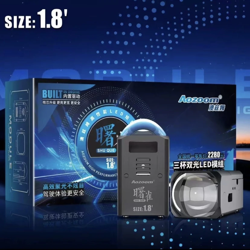 Aozoom/澳兹姆曙雀1.8寸LED双光矩阵模组汽车车灯透镜无损安装