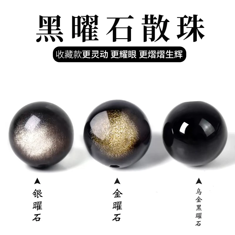 单珠DIYdiy 黑曜石7A级精品正远单珠天然正品！打灯分辨真假