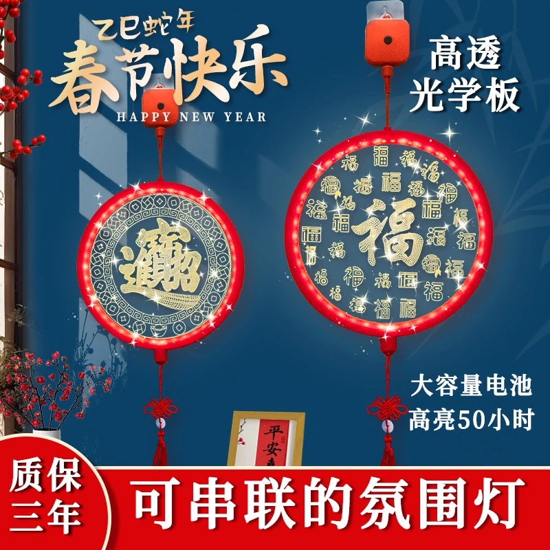 新年彩灯挂灯装饰氛围室内布置2025过年春节发光福字led气氛客厅