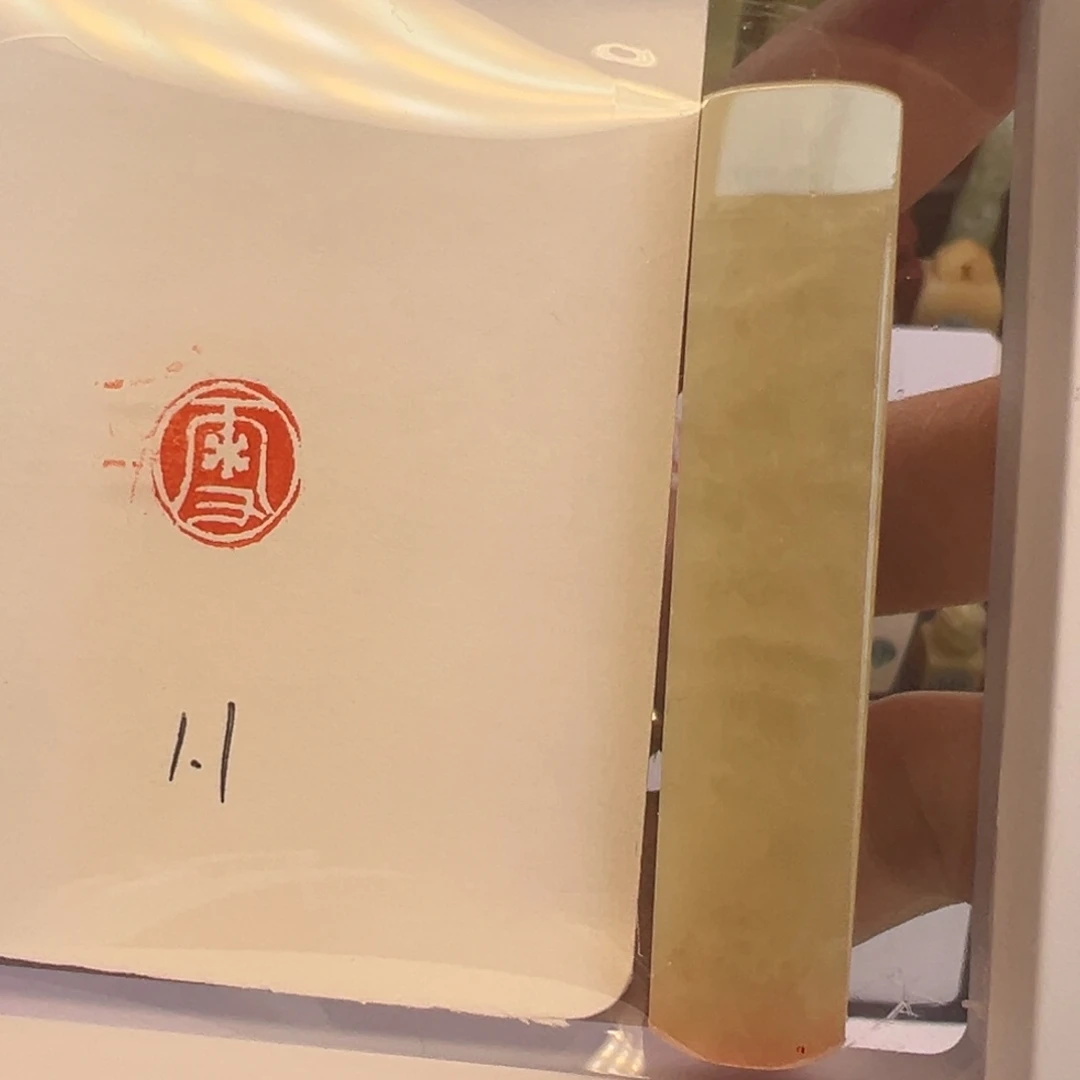 寿山石印石雪1.1圆