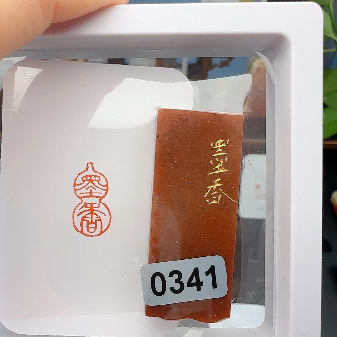 寿山石印石同**石墨香1×2