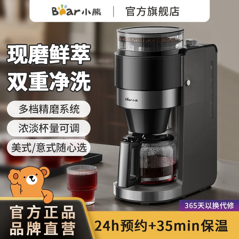 小熊美式咖啡机小型家用全自动研磨冲泡一体可拆卸清洗智能咖啡机