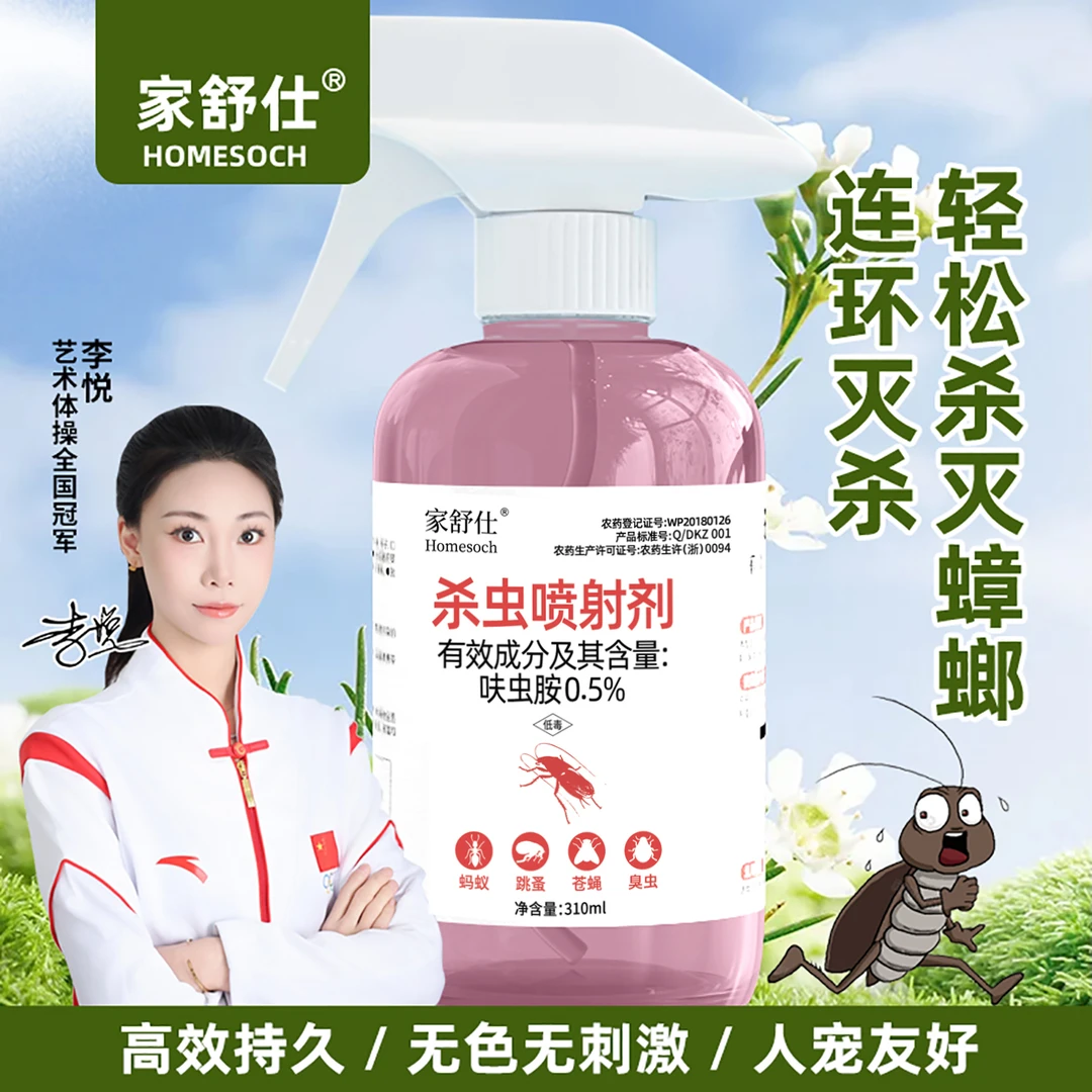 0.5%呋虫胺杀虫剂家用蟑螂药一窝端喷雾剂强力灭蟑螂小飞神器