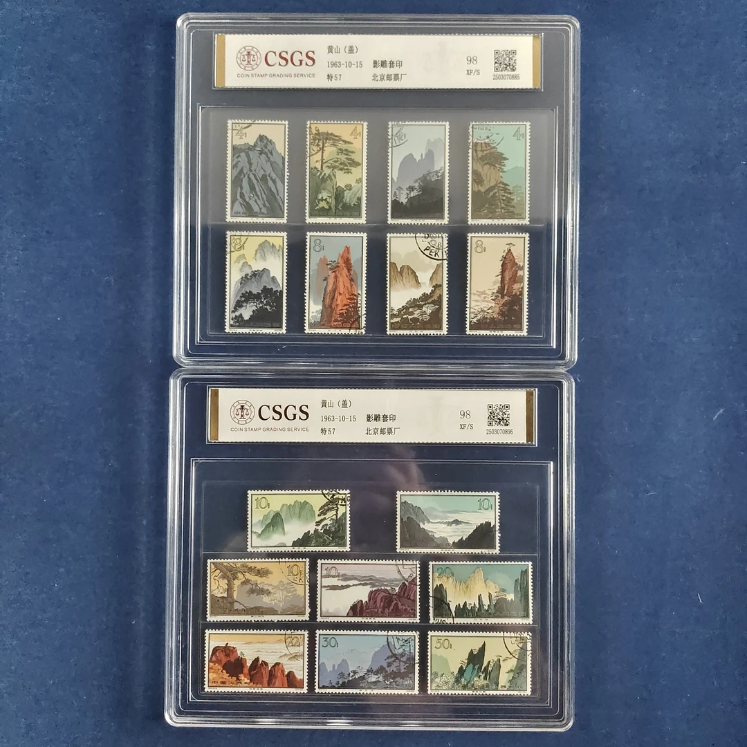 1963年 盖销特57黄山  精品大盒 邮票