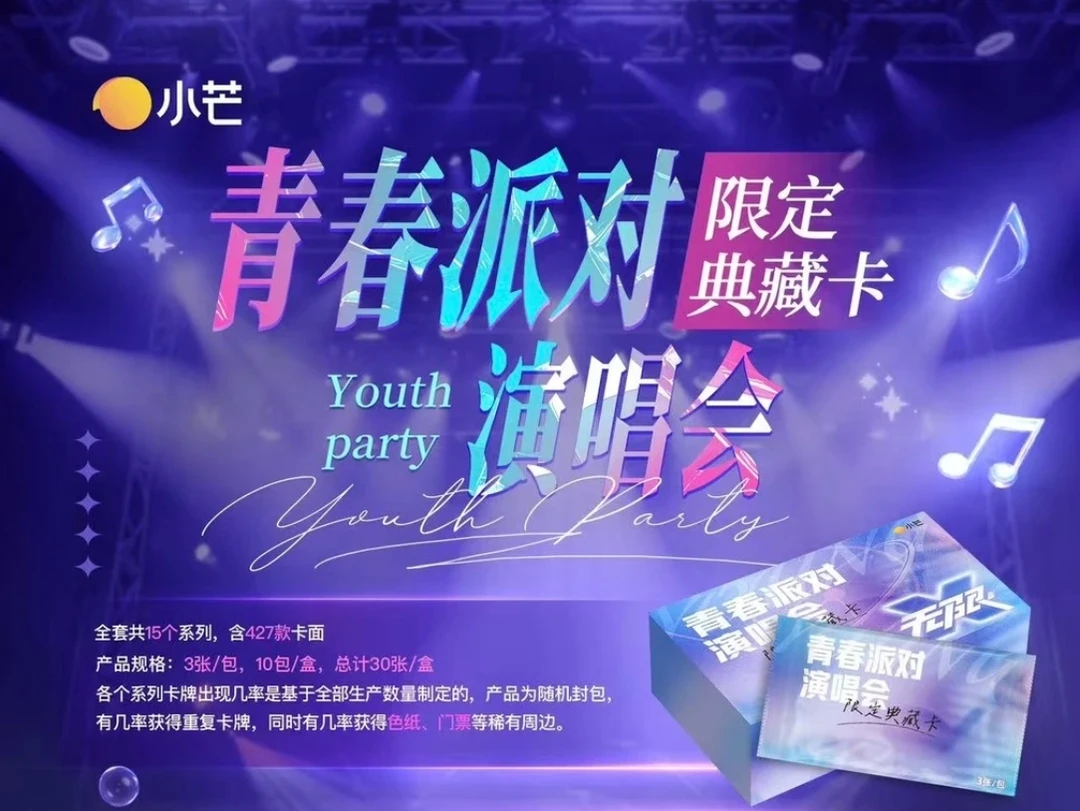 小芒1【盒车】青春派对演唱会限定典藏卡 黄子弘凡蒲熠星文韬唐九洲