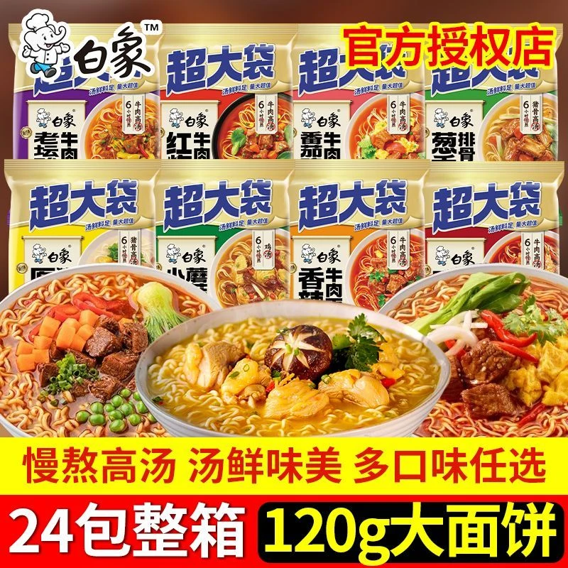 白象方便面红烧牛肉面夜宵早餐整箱批发高汤速食超大泡面香辣袋装