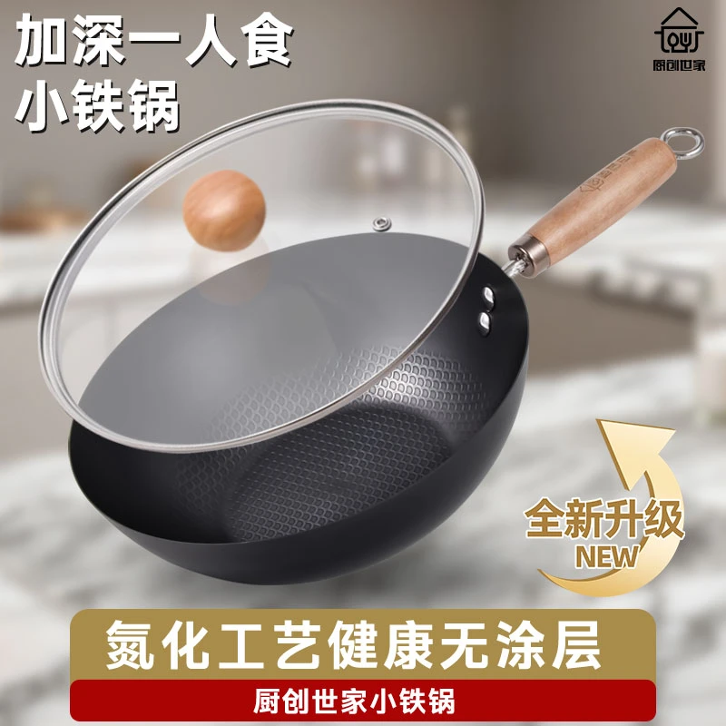 厨创世家无油烟大肚小炒锅轻量铁锅炒锅无涂层炒菜锅锅炒菜不粘锅