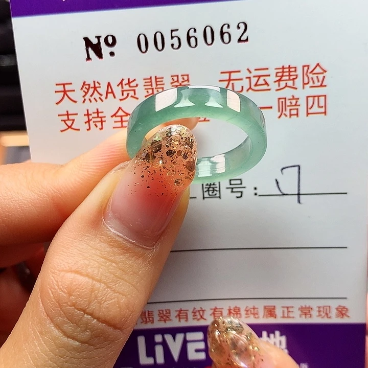 翡翠戒指未镶嵌拉派