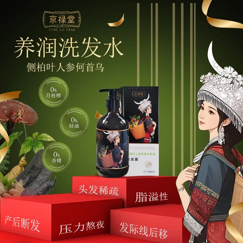 京禄堂生姜侧柏叶洗发水首乌植物草本养发无硅油天然洗发水