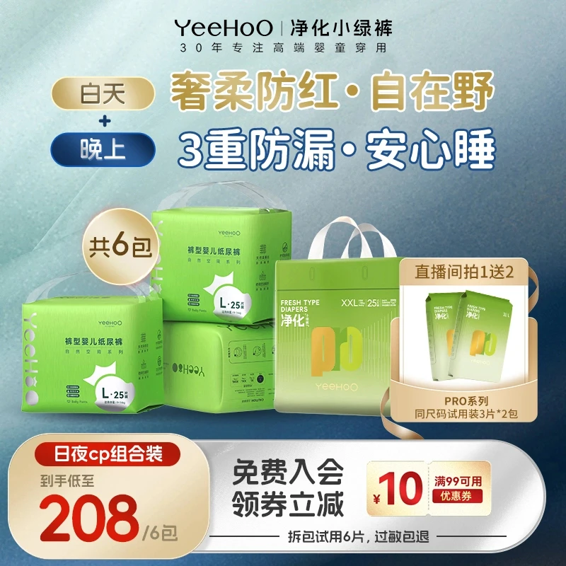 【日夜组合】YeeHoO小绿裤纸尿裤宝宝防漏拉拉裤透气夜用干爽不闷屁