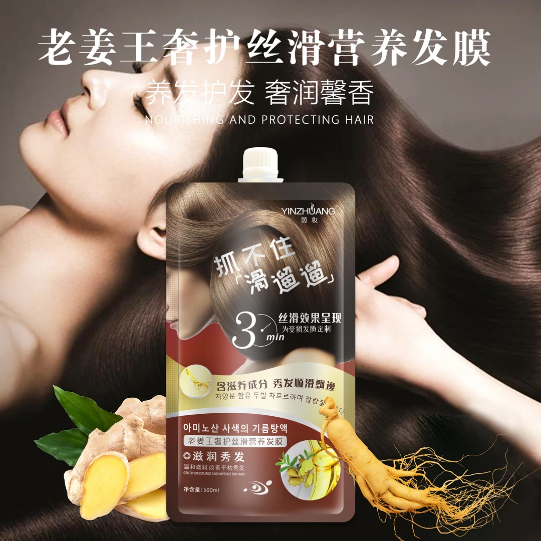 茵妆老姜王奢护丝滑营养发膜顺滑护发素