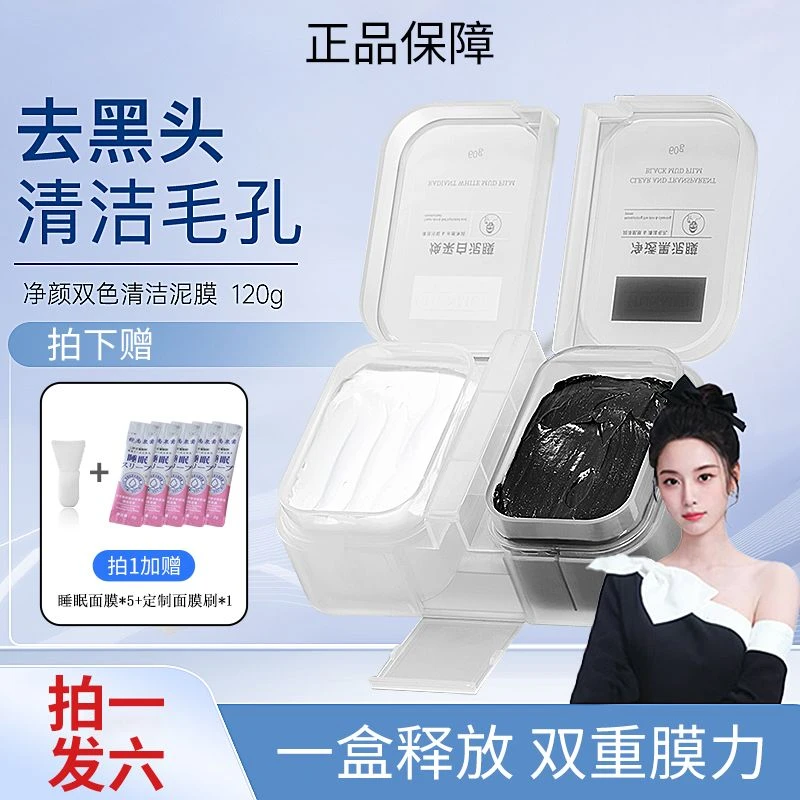 【艺洋推荐】RWN双色泥膜去黑头深层清洁水润保湿干皮涂抹面膜学生