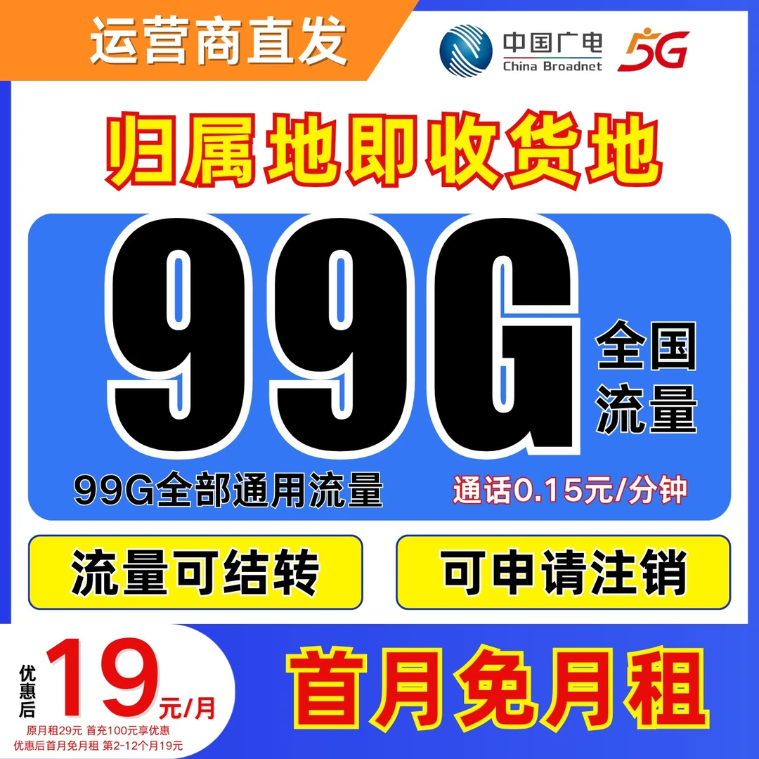 中国广电19元流量卡自选号广电卡19元192流量卡自选号广电流量卡