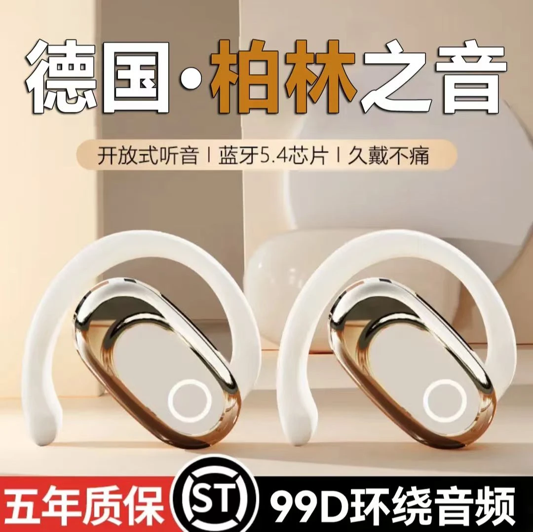 【柏林之声】2025新款高音质开放式蓝牙耳机无线运动挂耳式超长续航